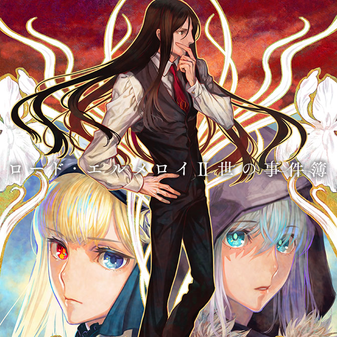 おすすめコミック ロード・エルメロイⅡ世の事件簿