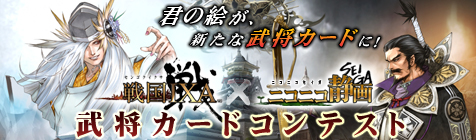 戦国ixa武将カードコンテスト ニコニコ静画 イラスト