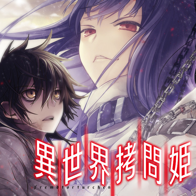 異世界拷問姫 無料漫画詳細 無料コミック Comicwalker