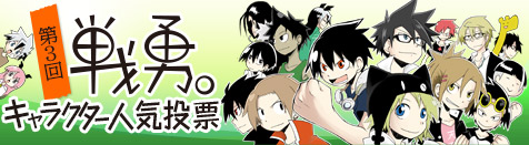 第3回戦勇 キャラクター人気投票 アルバ ニコニコ静画 イラスト