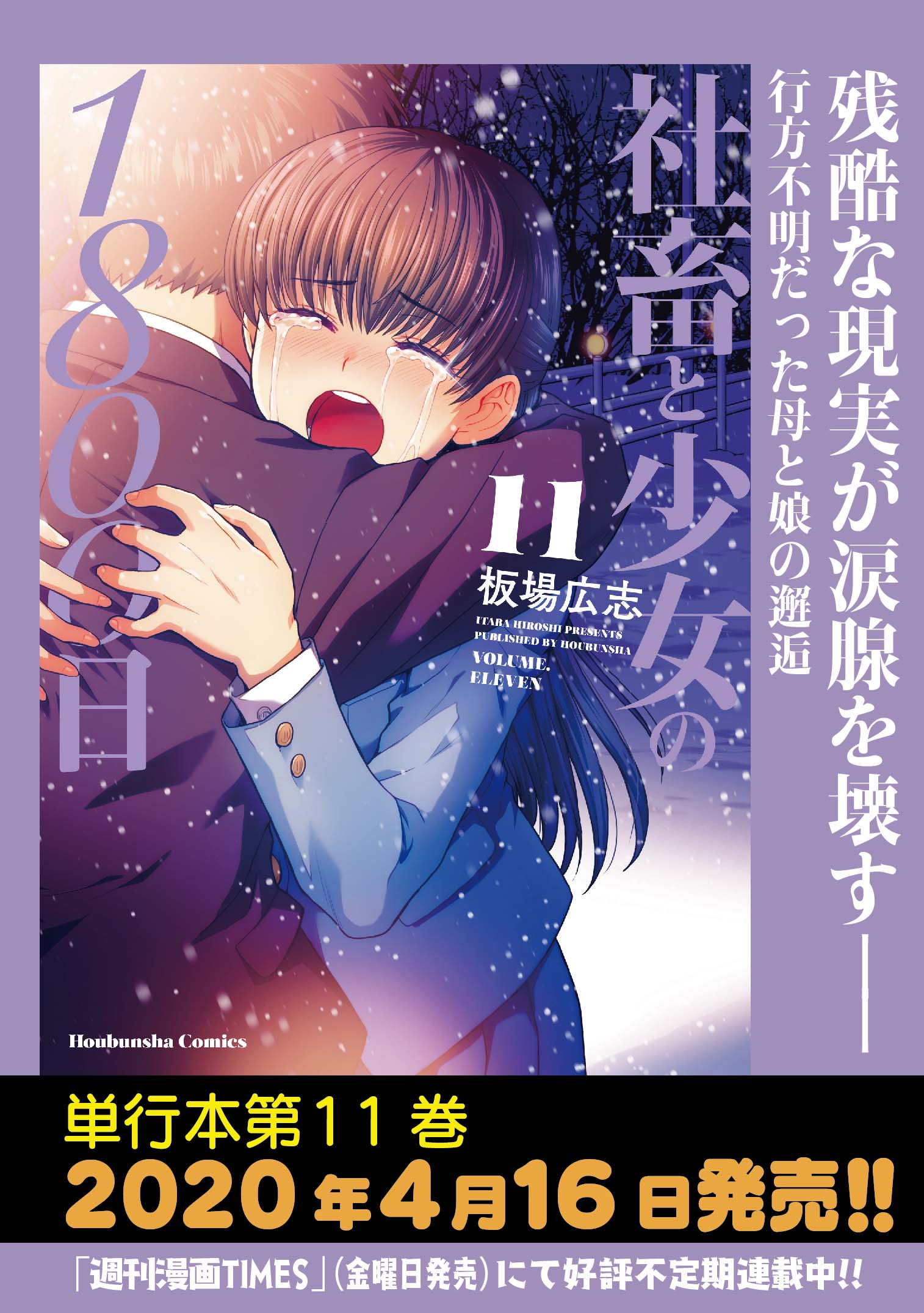 社畜と少女の1800日 / 板場広志 おすすめ無料漫画 ニコニコ漫画