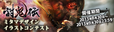 絵師達よ、ミタマを描け！！