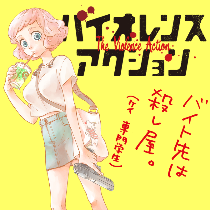 やわスピ公式パロ祭り Feat バイオレンスアクション開催中 ニコニコ静画 お知らせ