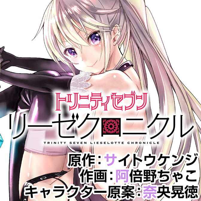 50 トリニティ セブン キャラ アニメ画像