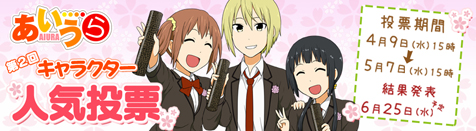 あいうら第2回キャラクター人気投票 上原歩子 ニコニコ静画 イラスト