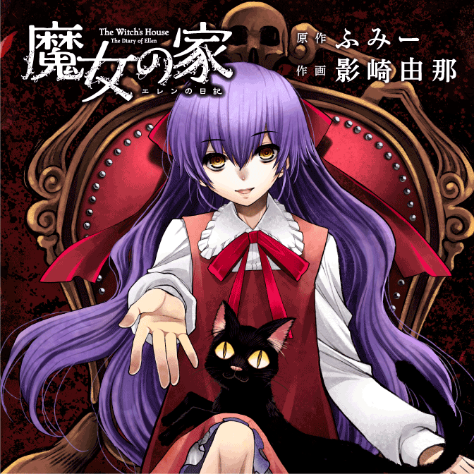 魔女の家 The Witch S House Japaneseclass Jp