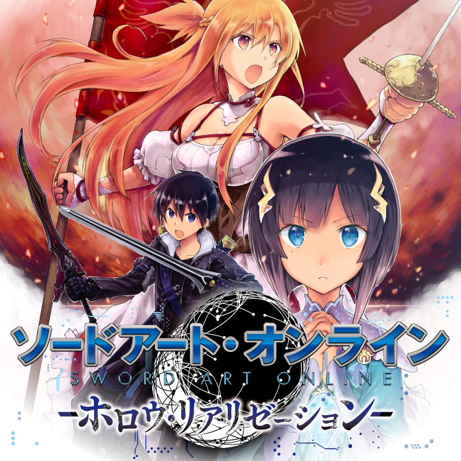 ソードアート オンライン ホロウ リアリゼーション 無料漫画詳細