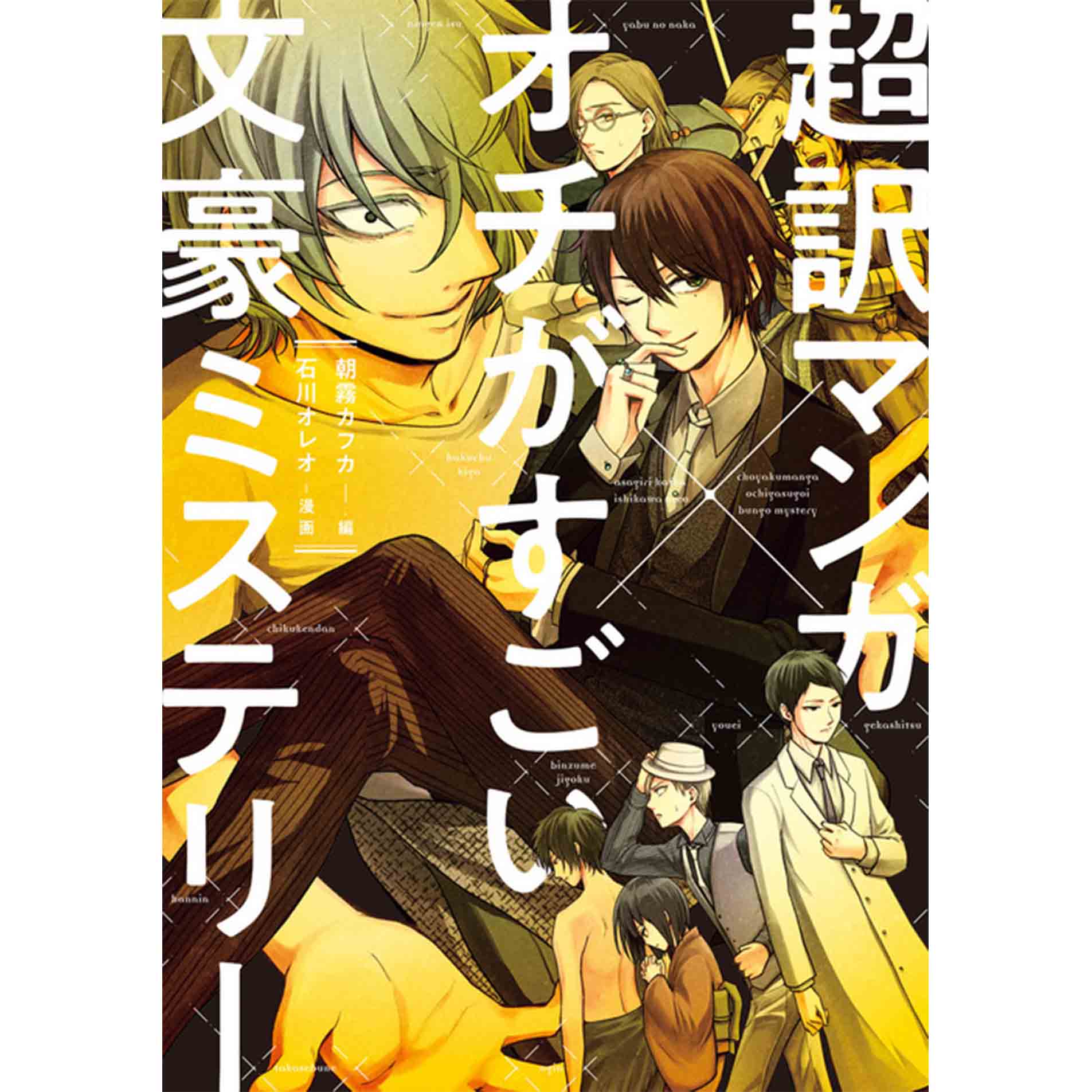 Web漫画 超訳マンガ オチがすごい文豪ミステリー Comicwalker 更新情報 コミックハブ Comic Hub