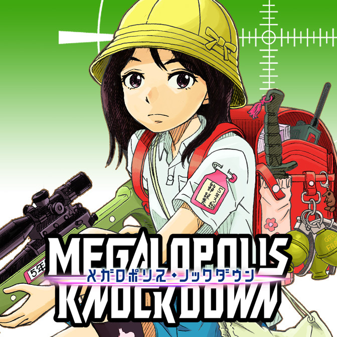 おすすめコミック メガロポリス・ノックダウン