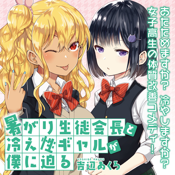 ショートアニメ 学園コメディ 検索結果 無料コミック Comicwalker