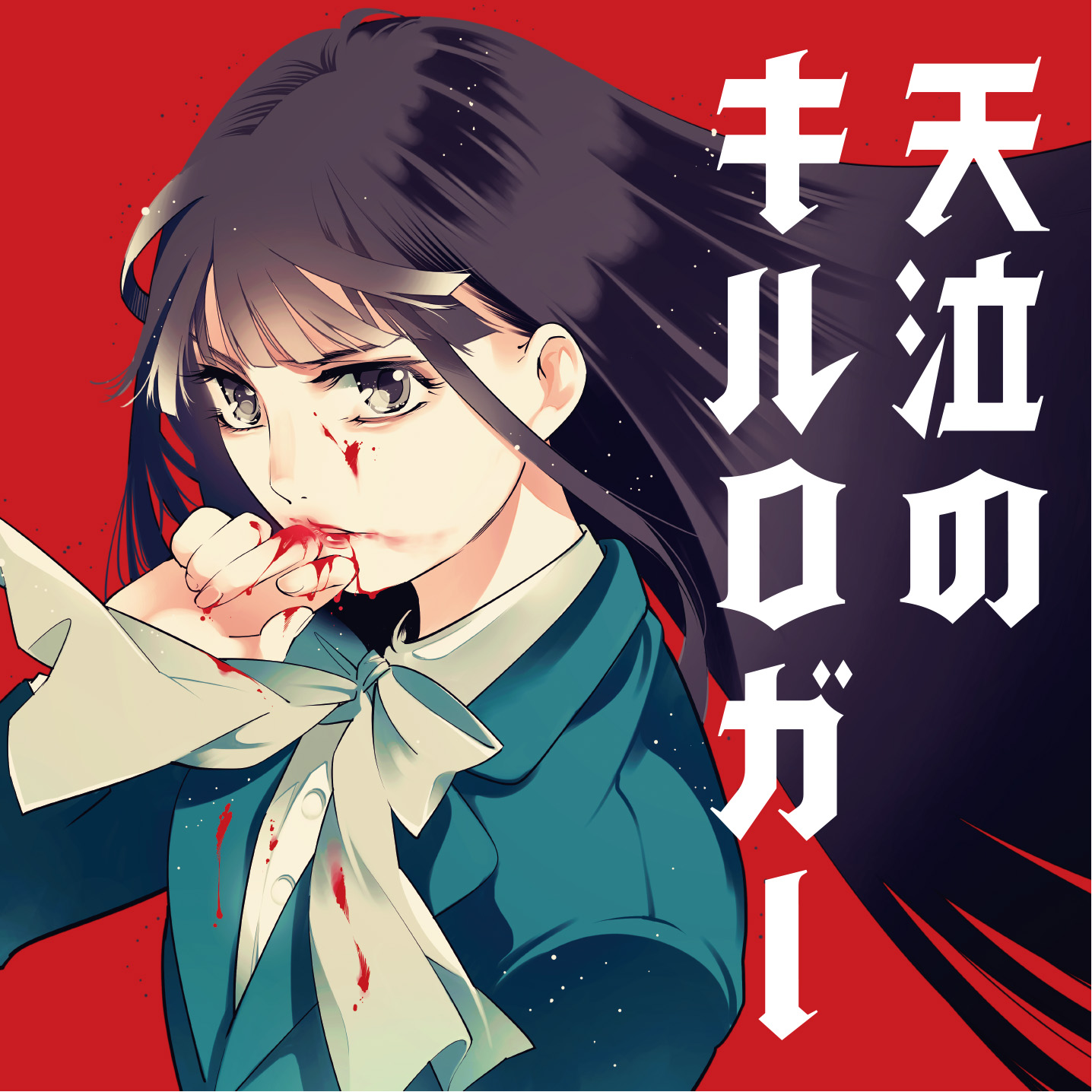 1 9ニコニコ静画の公開漫画 Web Manga Update Web漫画更新まとめ