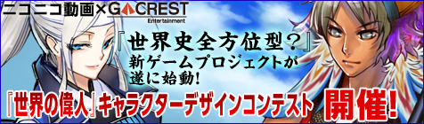 あなたの描いた「偉人」がゲームの中で暴れまくる！