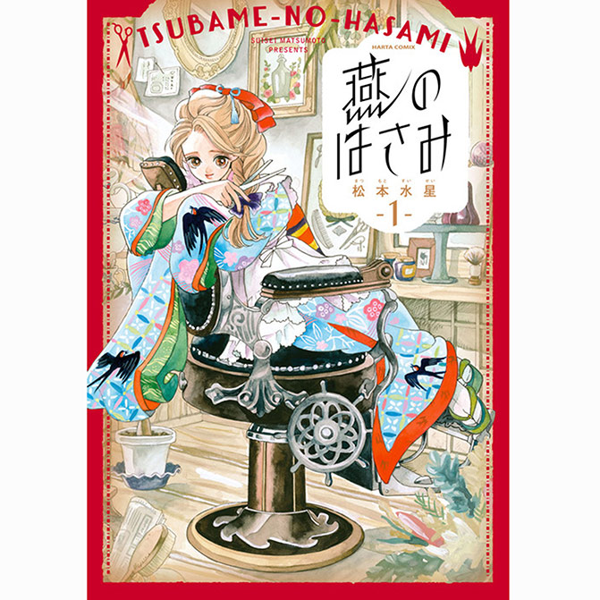 大正 ロマン 漫画 世界漫画の物語