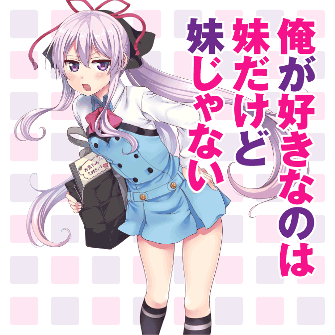 アニメ 俺が好きなのは妹だけど妹じゃない の高画質画像 壁紙まとめ 写真まとめサイト Pictas