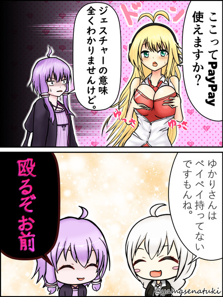 ペイペイの意味を勘違いしているマキマキ ﾔﾏｾﾅﾂｷ さんのイラスト ニコニコ静画 イラスト