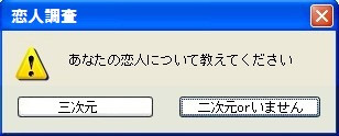 恋人調査