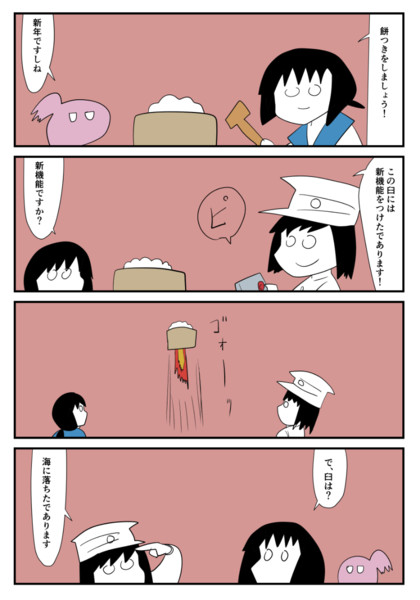 艦これな「餅つき」