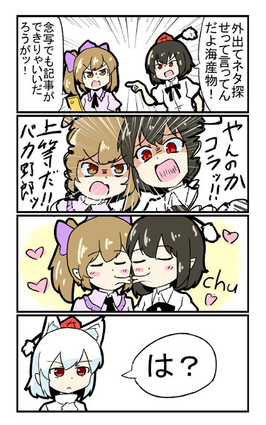 椛と文とはたて ミカヅキモ さんのイラスト ニコニコ静画 イラスト
