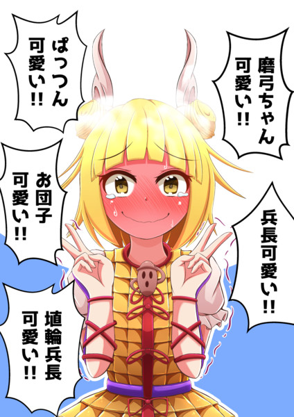 磨弓ちゃんを赤面させるだけ アオ さんのイラスト ニコニコ静画 イラスト