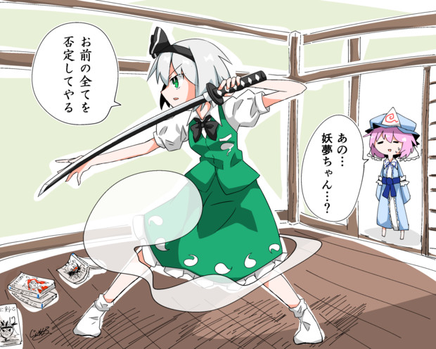 るろうに剣心を読んだ妖夢ちゃん じぇねらる さんのイラスト ニコニコ静画 イラスト