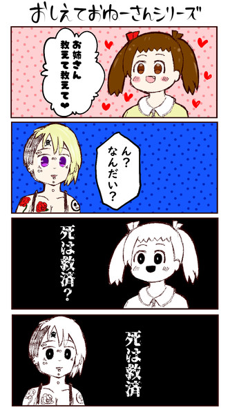 オリジナル４コマ漫画