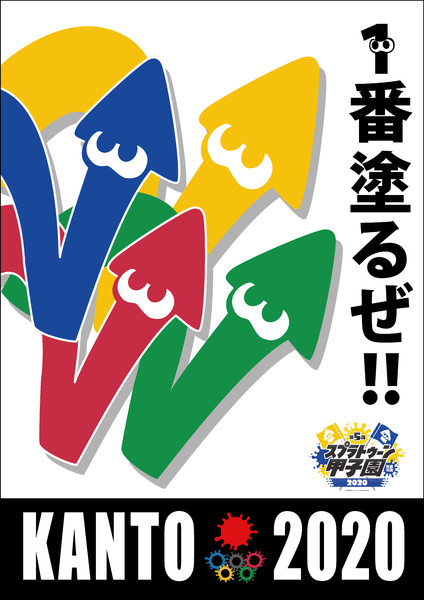 関東イカリンピック2020 ももみ さんのイラスト ニコニコ静画