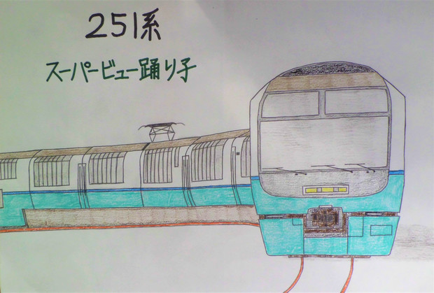 251系 スーパービュー踊り子 まっすー さんのイラスト ニコニコ静画 イラスト