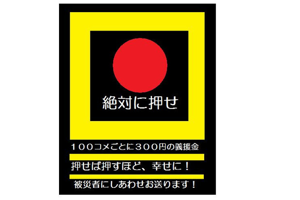 押しても危険じゃない！幸せボタン！