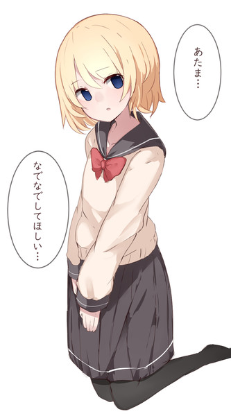 お願いする女の子