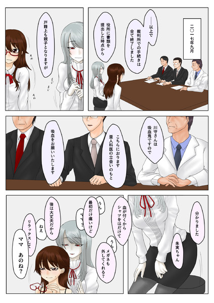 メガネ吸血鬼ちゃん 過去話 1 4 せのばいと さんのイラスト ニコニコ静画 イラスト