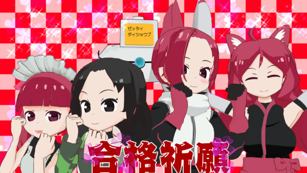 最高の無料イラスト 75 アニメ 合格 祈願 イラスト