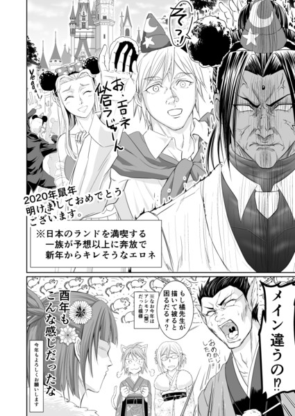 テラフォの年始漫画2020 Waterwood さんのイラスト ニコニコ静画 イラスト