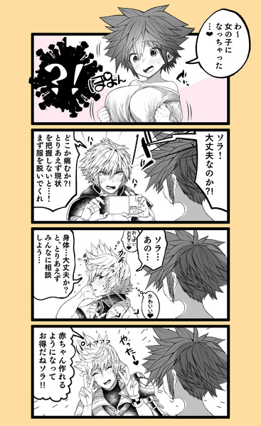 【KH】女の子になってしまったソラの話