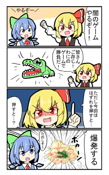 ルーミアとチルノと闇のゲーム ミカヅキモ さんのイラスト ニコニコ静画 イラスト