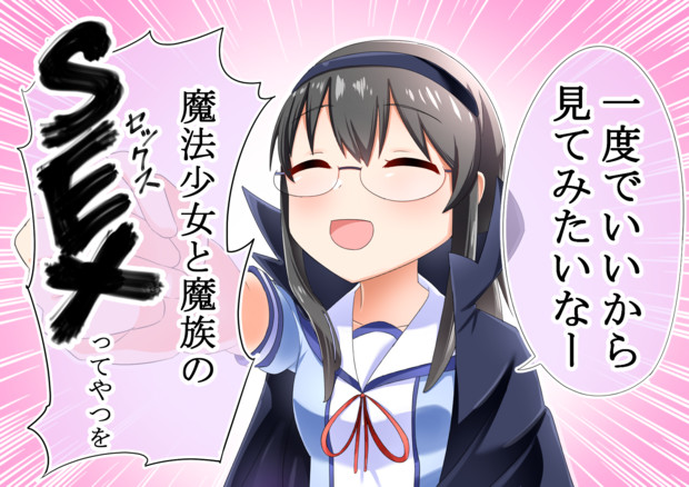 小倉しおんの願望 はんじゅく さんのイラスト ニコニコ静画 イラスト