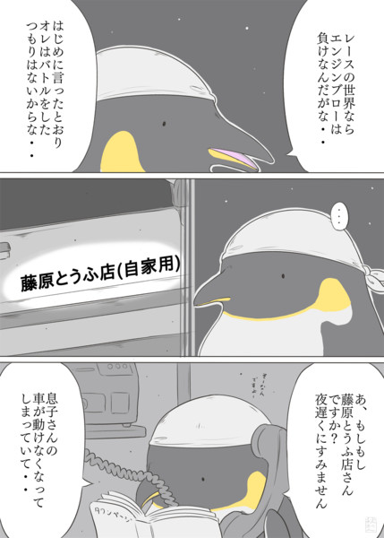 エンペラーペンギン18 ブロー 秋おん さんのイラスト ニコニコ静画 イラスト