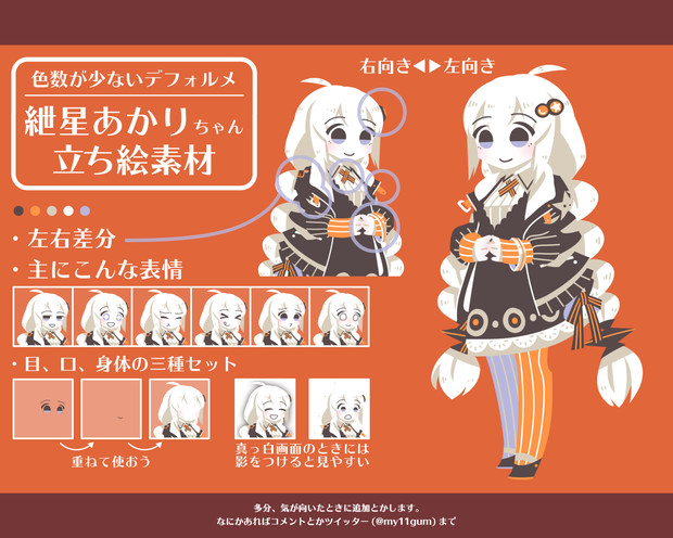 色数が少ないデフォルメ紲星あかりちゃん立ち絵素材 がみー さんのイラスト ニコニコ静画 イラスト