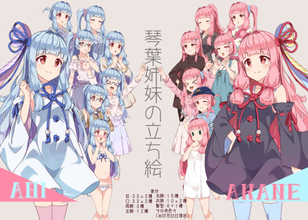 琴葉姉妹立ち絵素材ver1 2 1 こーすけさんたまりあ さんのイラスト ニコニコ静画 イラスト