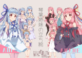 琴葉姉妹立ち絵素材ver1.2.1