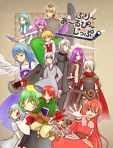 おしらせ フリゲrpgアンソロジー おにおんぽたーじゅ さんのイラスト ニコニコ静画 イラスト