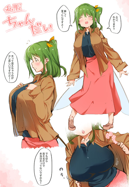 太って見えるフェアリー私服 にげサポ さんのイラスト ニコニコ静画 イラスト