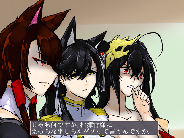 じゃあ何ですか 指揮官様にえっちな事しちゃダメって言うんですか ニコニコ静画 イラスト