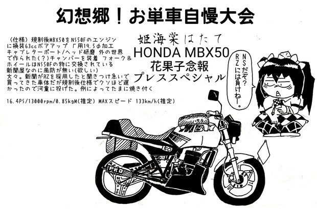 幻想郷 お単車自慢コンテスト 河童 さんのイラスト ニコニコ静画 イラスト