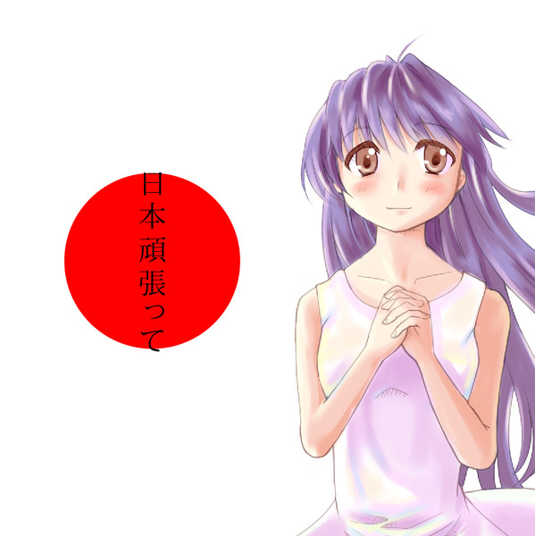 一緒に頑張ろう 三四 さんのイラスト ニコニコ静画 イラスト