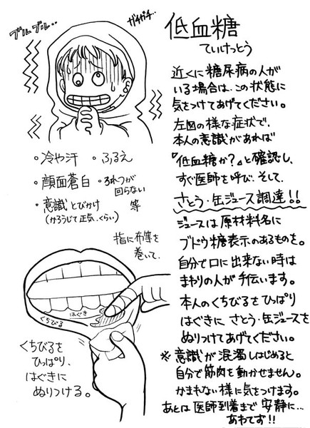 応急手当 低血糖 徳倉ざくろ さんのイラスト ニコニコ静画 イラスト