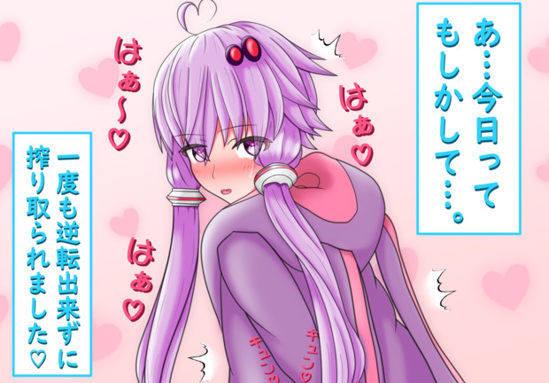 ゆかりんの発情周期 ライ さんのイラスト ニコニコ静画 イラスト