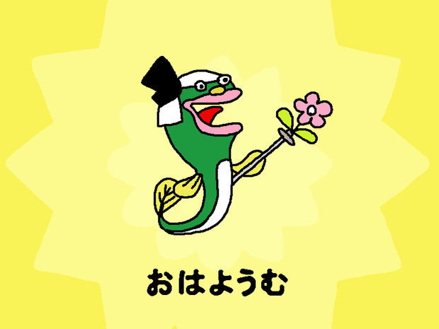 おはようむ ニコニコ静画 イラスト