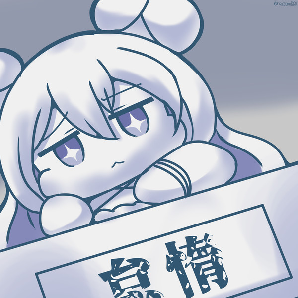 ヴィシアの雪見だいふく 仙覇山 さんのイラスト ニコニコ静画 イラスト