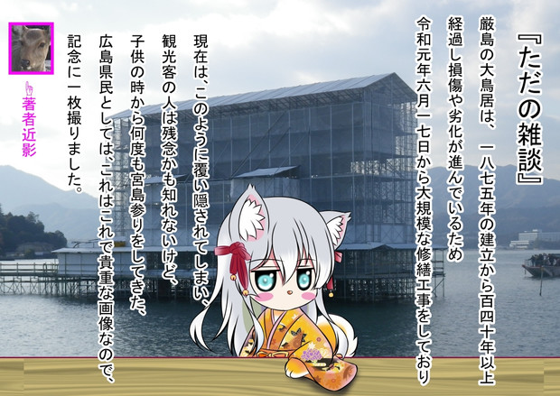 お正月に宮島参りに行ってきた 朱きつね さんのイラスト ニコニコ静画 イラスト