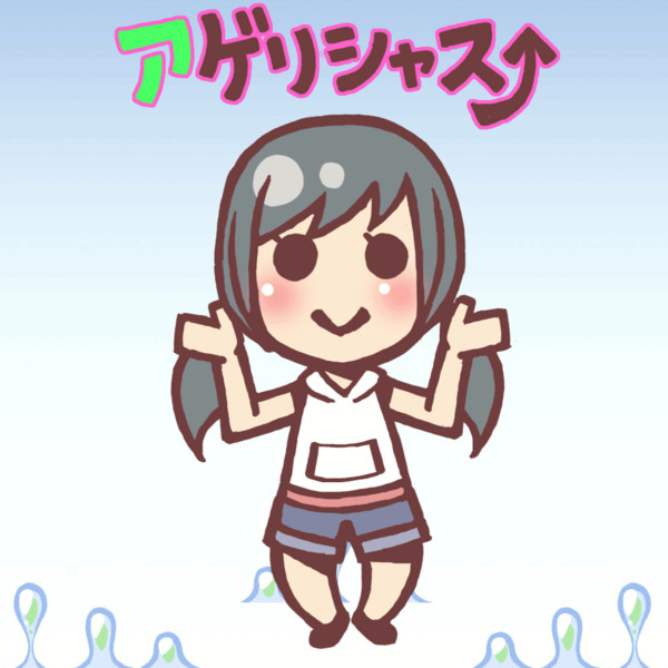 Gifアニメ どんな雨でもアゲアゲリシャス 天雪えすか さんのイラスト ニコニコ静画 イラスト